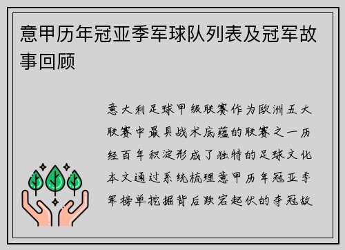 意甲历年冠亚季军球队列表及冠军故事回顾